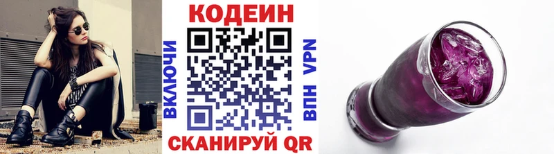 Кодеин напиток Lean (лин)  hydra ССЫЛКА  Новое Девяткино  что такое наркотик 